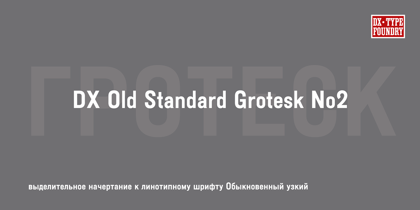 Шрифт DXOldStandard Grotesk No2